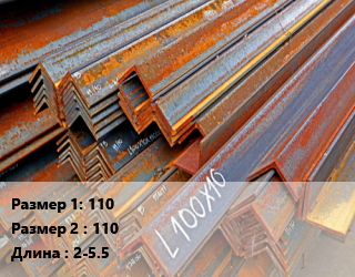Уголок БУ 110х110 L=2-5.5, т, б/у цена По запросу где купить, условия доставки в Оше и Ошской области